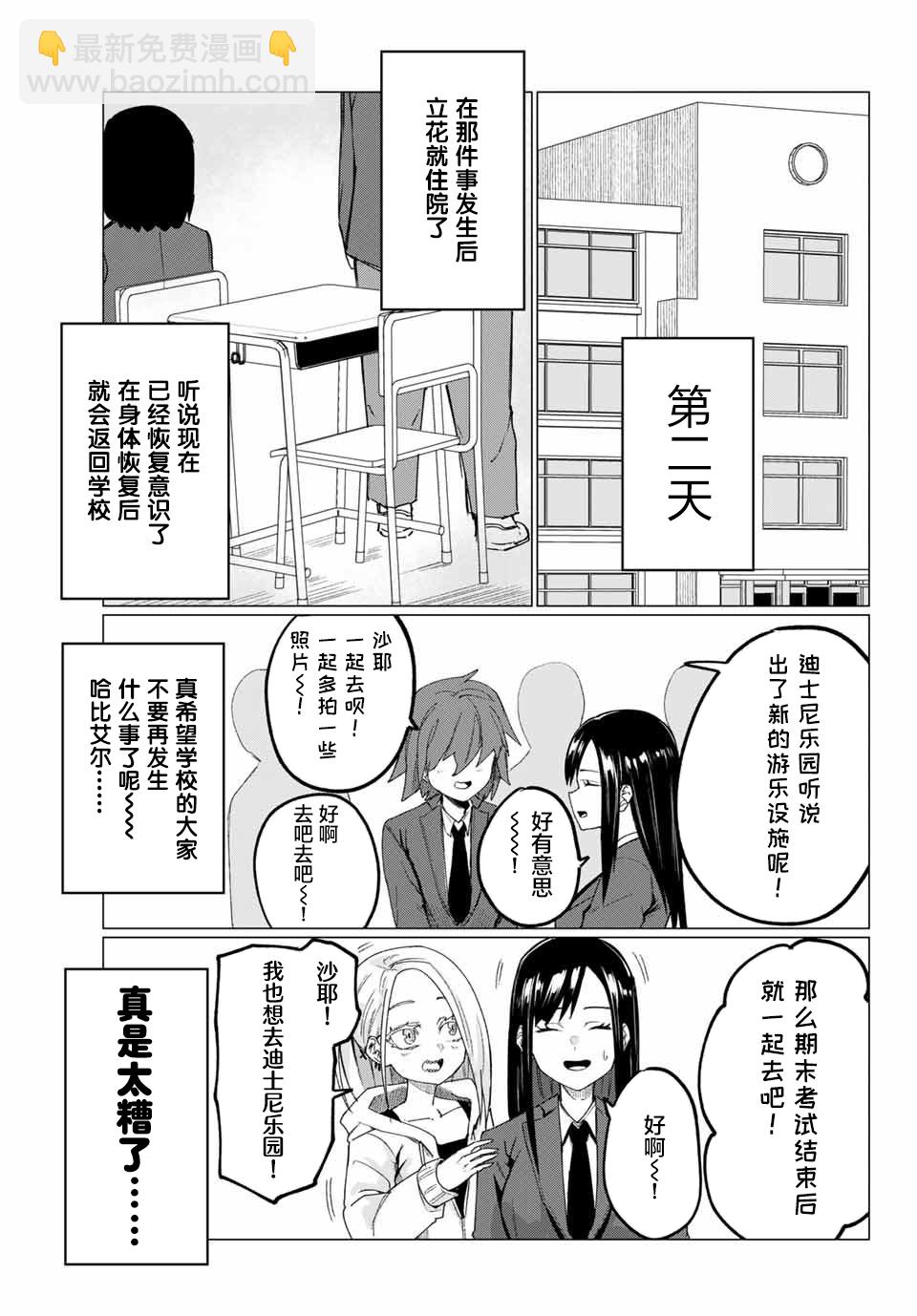 《哈批艾尔》第10话 第11页