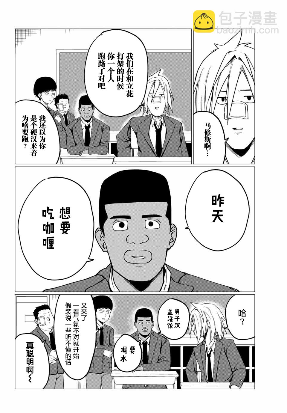 《哈批艾尔》第10话 第12页