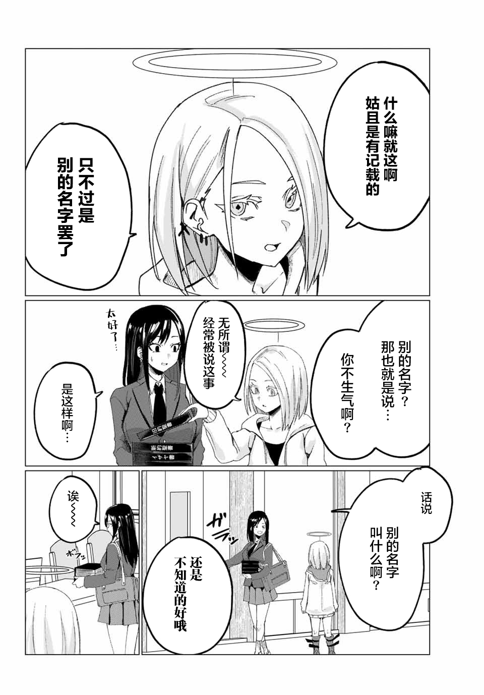 《哈批艾尔》第10话 第14页
