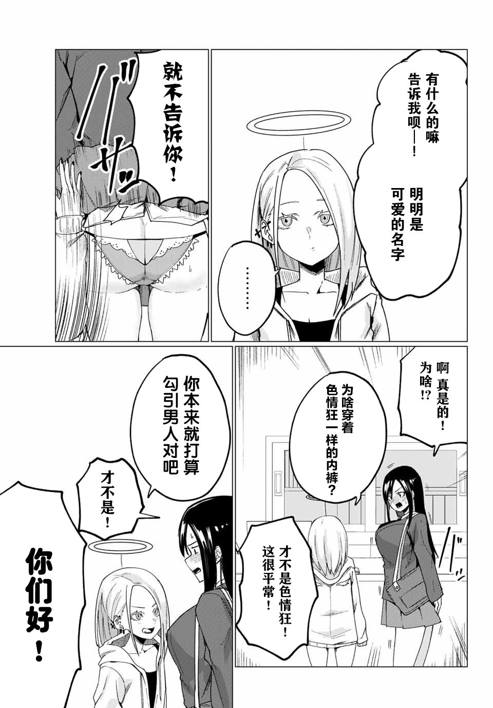 《哈批艾尔》第10话 第15页