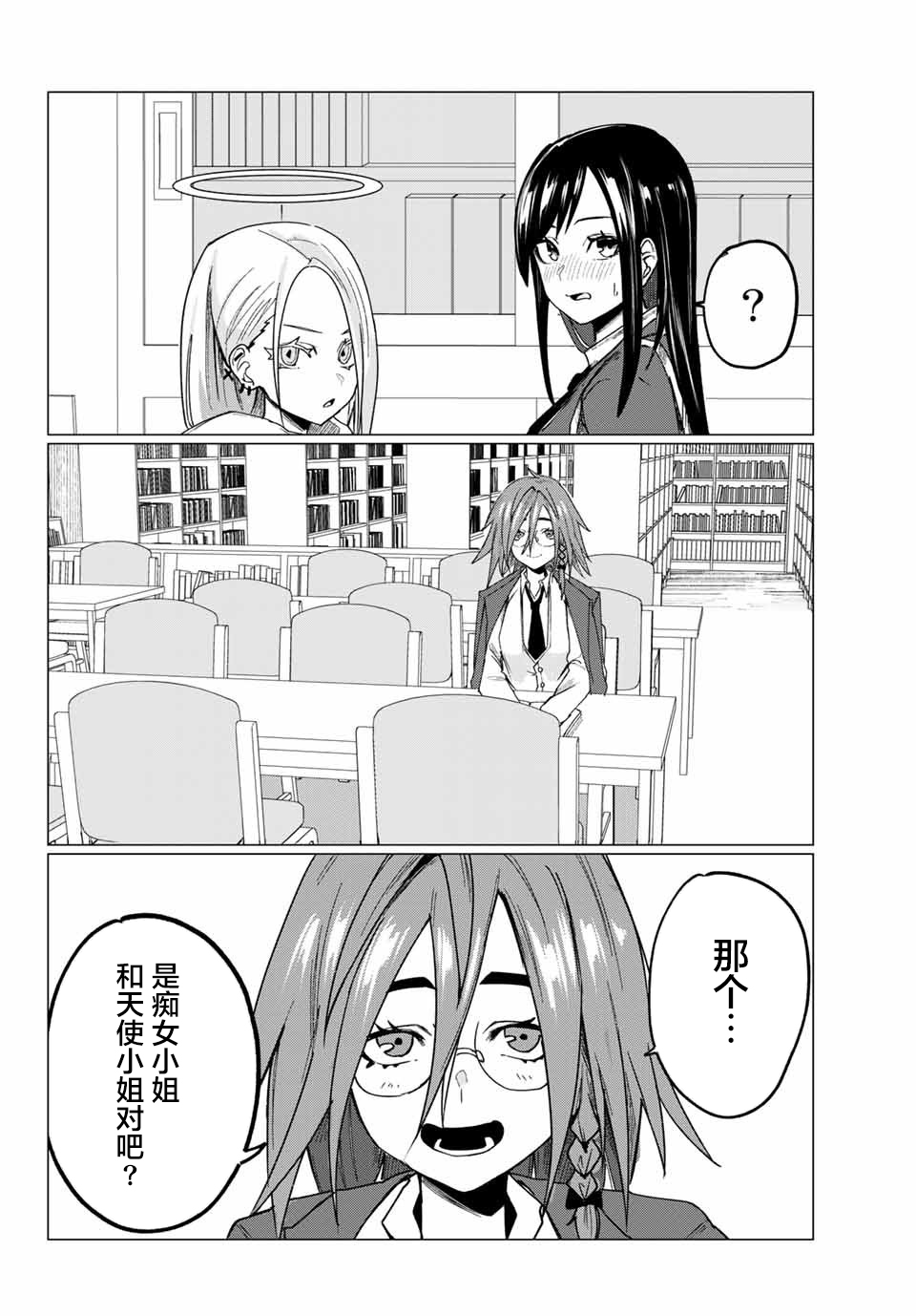 《哈批艾尔》第10话 第16页