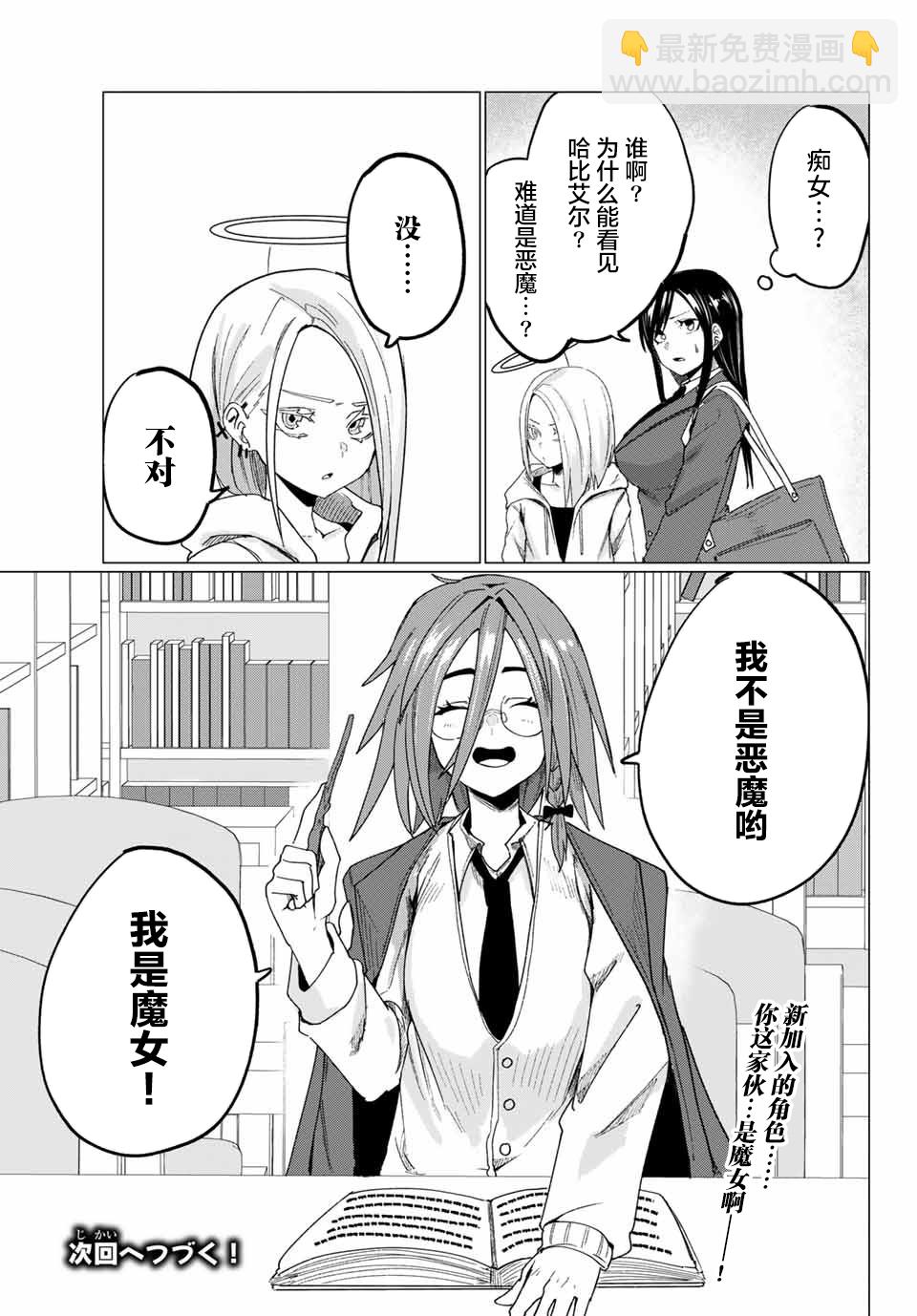 《哈批艾尔》第10话 第17页