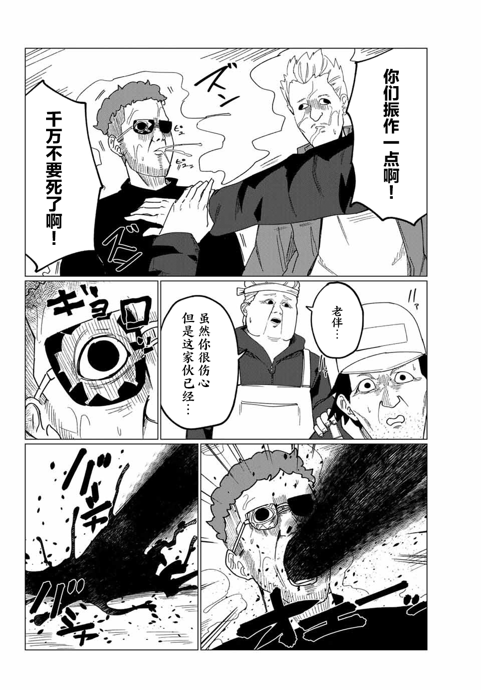 《哈批艾尔》第10话 第2页