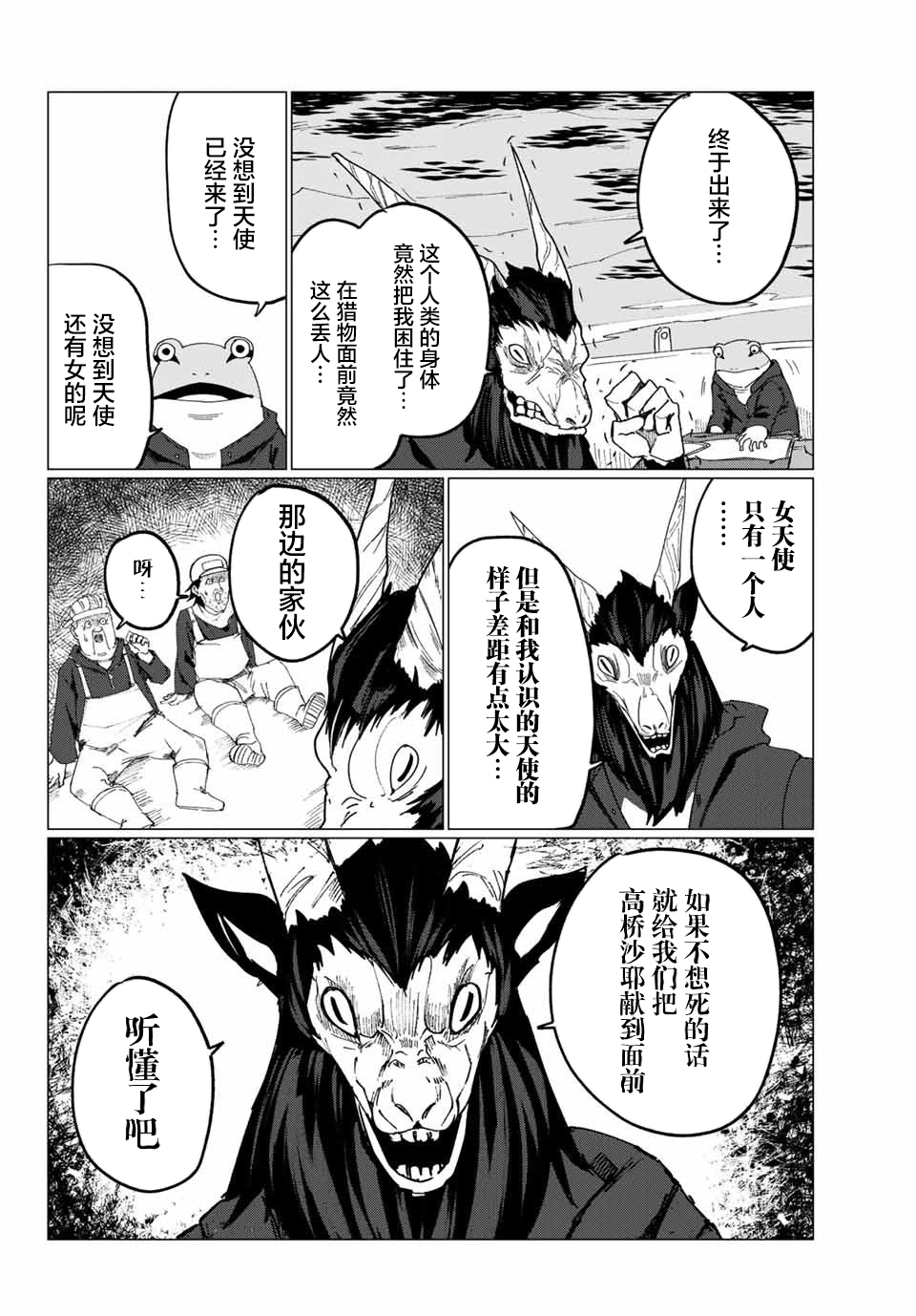 《哈批艾尔》第10话 第4页