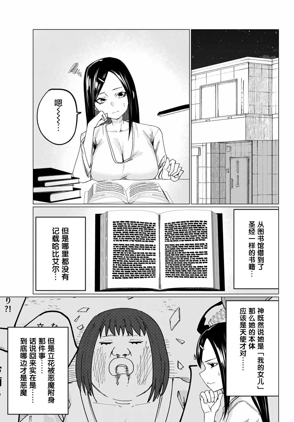 《哈批艾尔》第10话 第5页