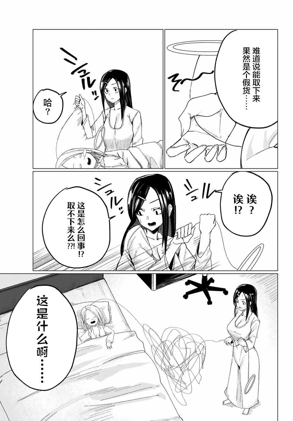 《哈批艾尔》第10话 第7页