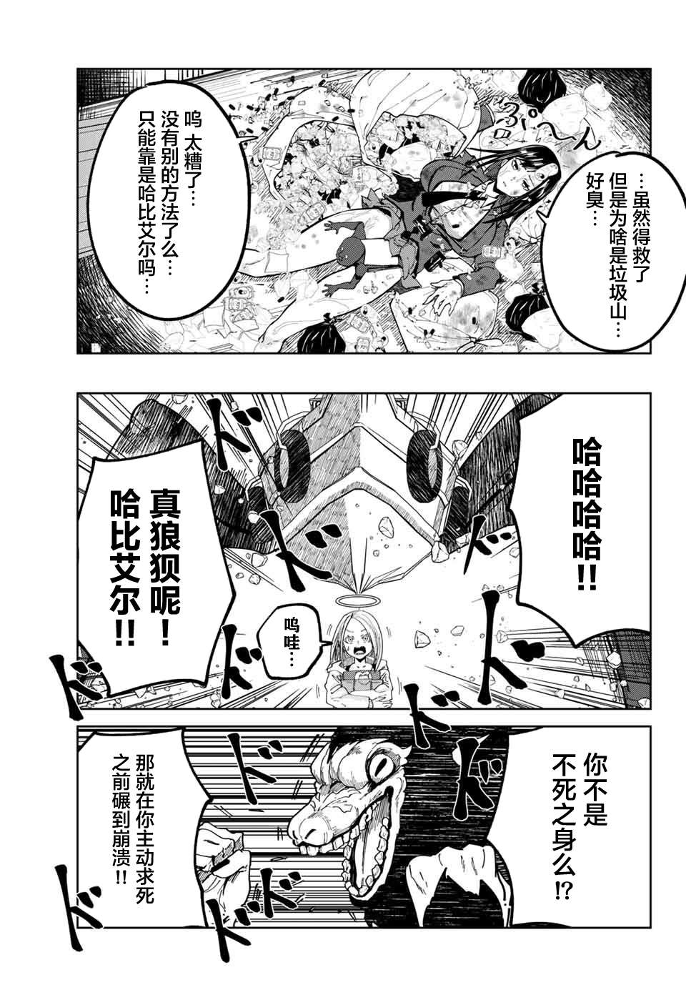 《哈批艾尔》第13话 第13页