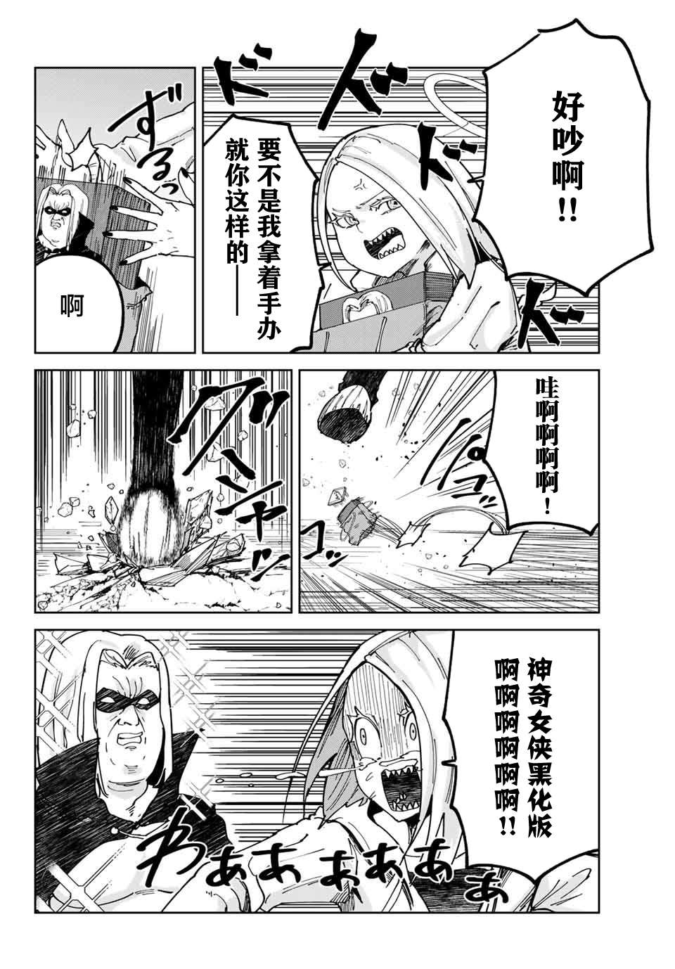 《哈批艾尔》第13话 第14页