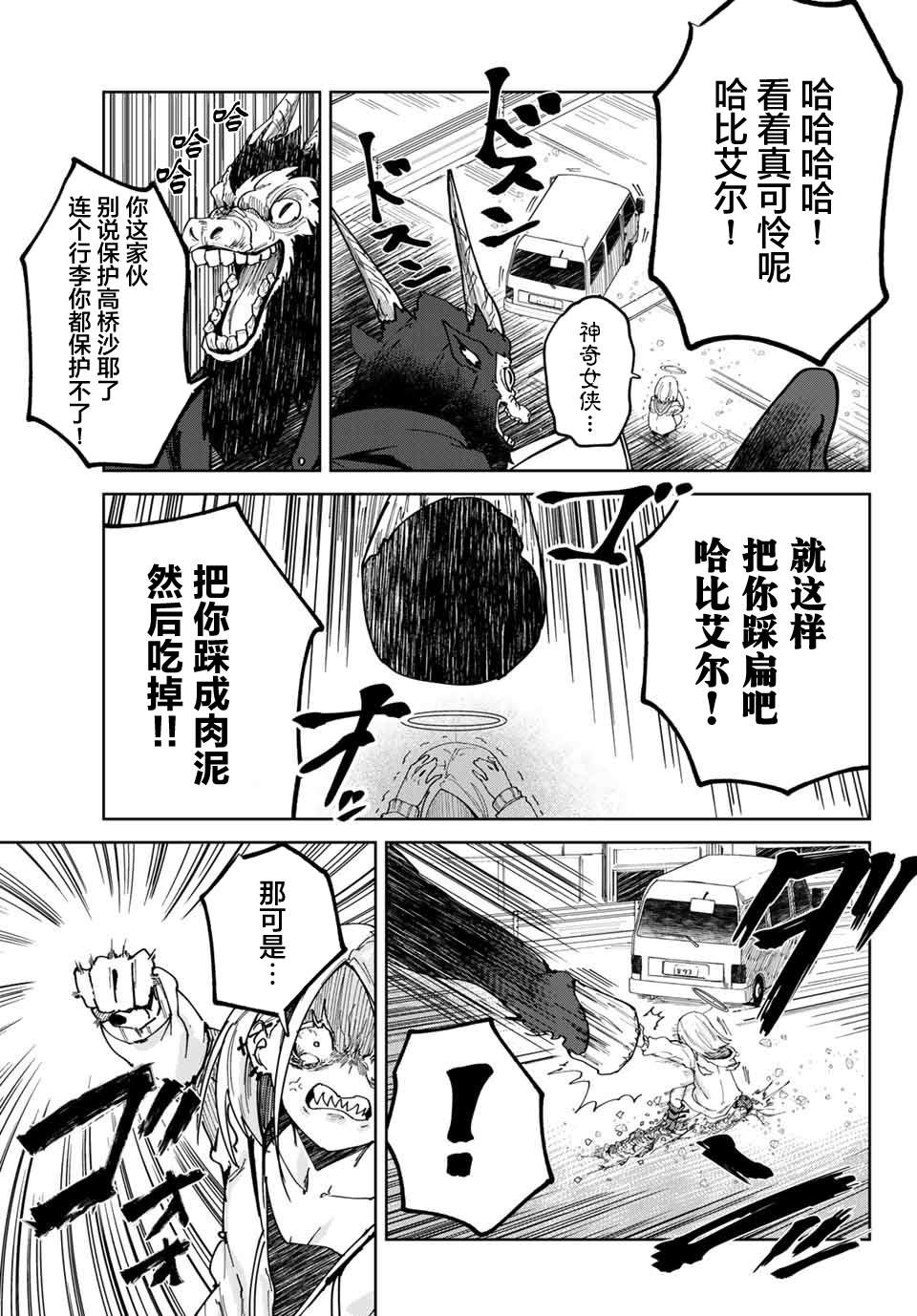 《哈批艾尔》第13话 第15页