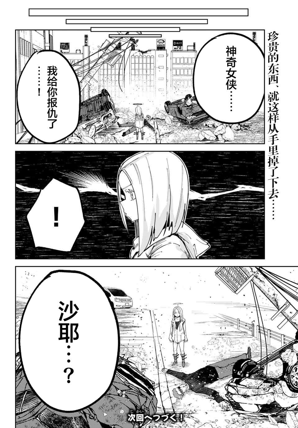 《哈批艾尔》第13话 第20页
