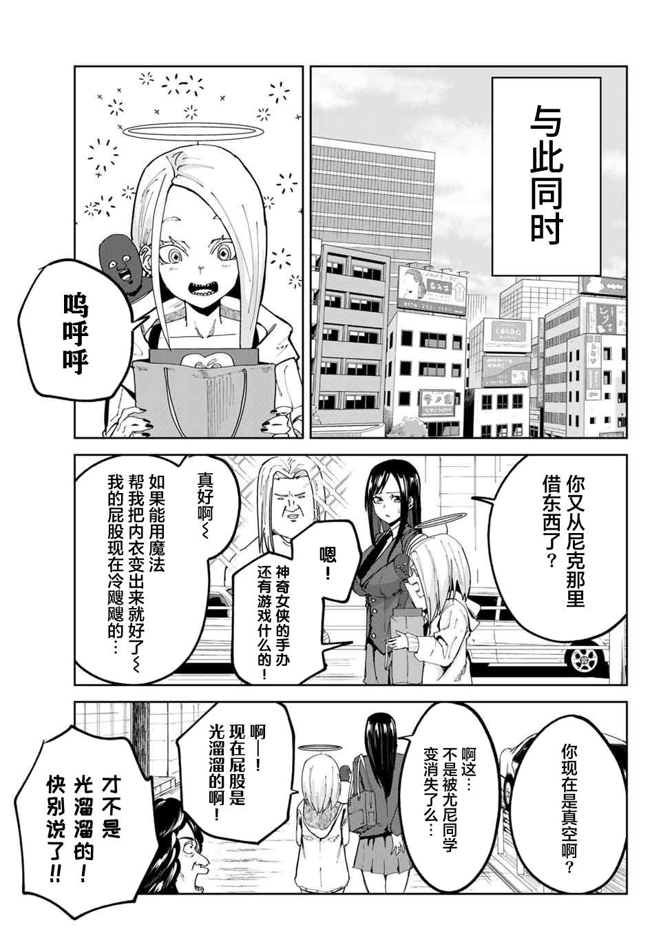 《哈批艾尔》第13话 第3页