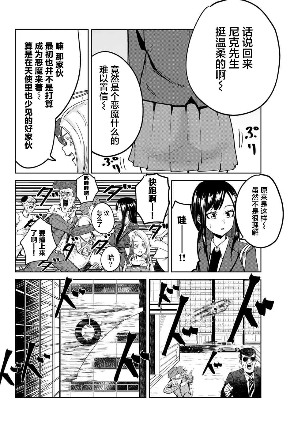 《哈批艾尔》第13话 第4页