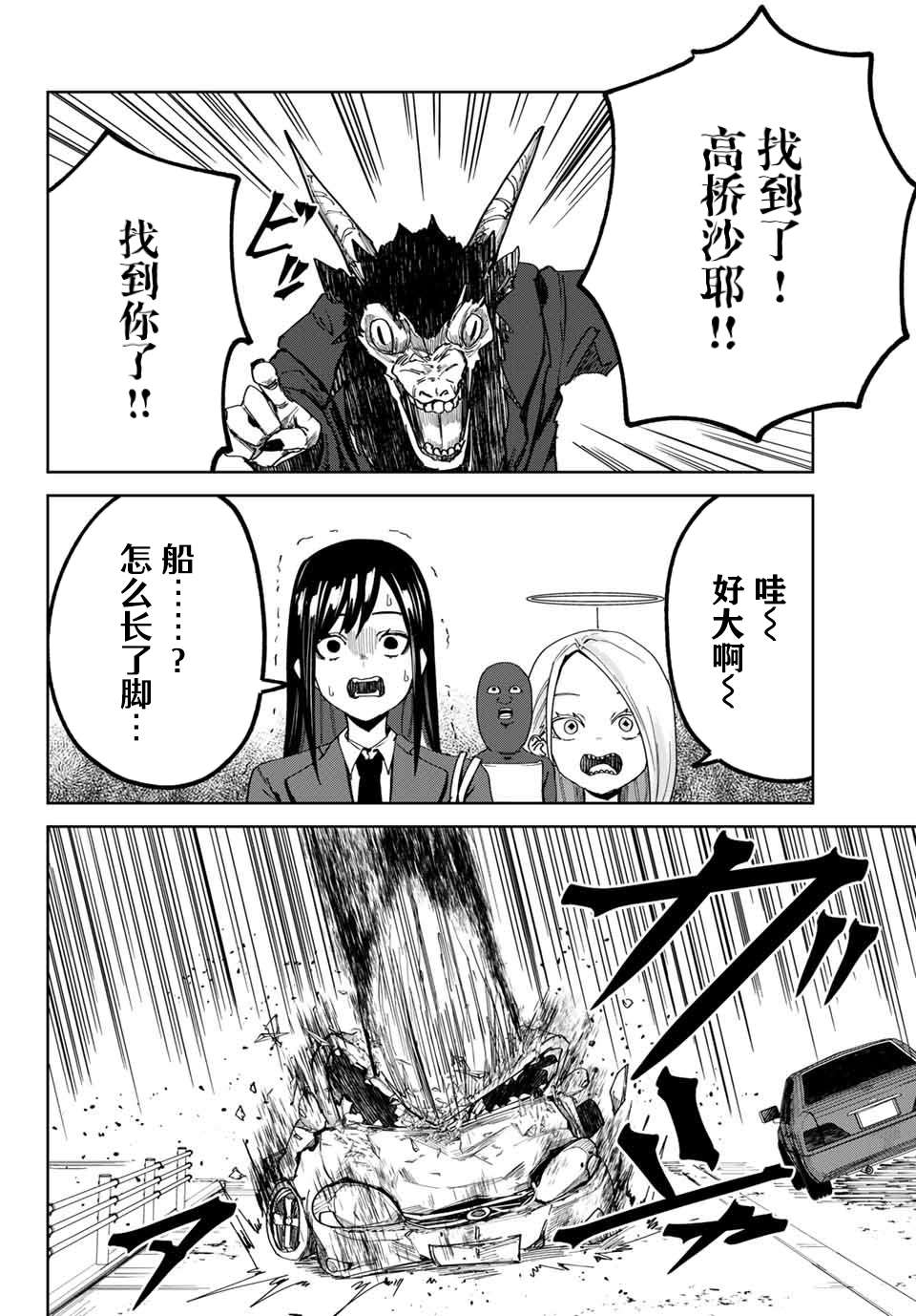 《哈批艾尔》第13话 第6页