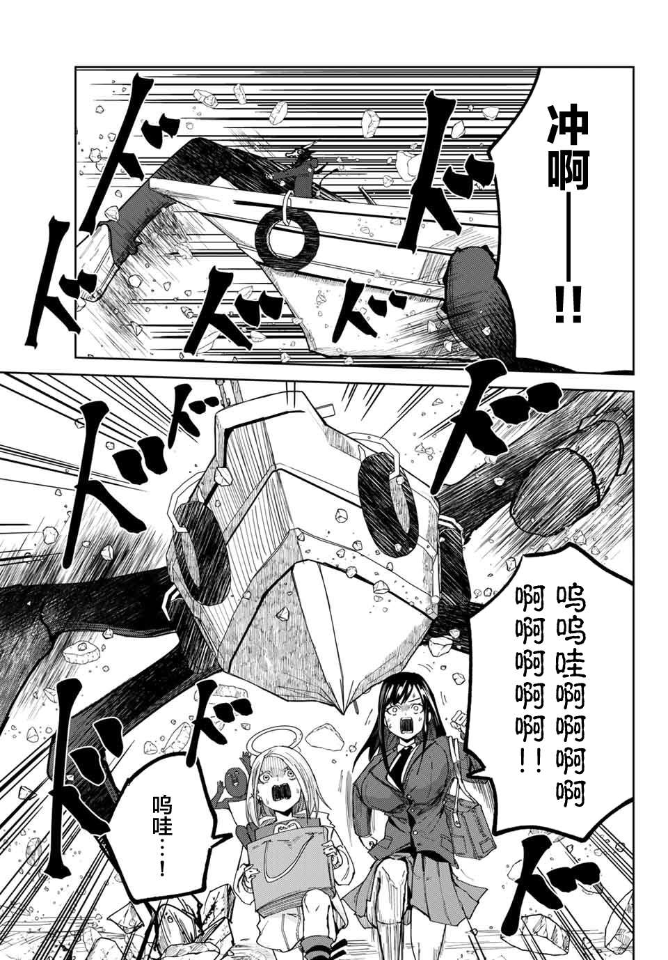 《哈批艾尔》第13话 第7页