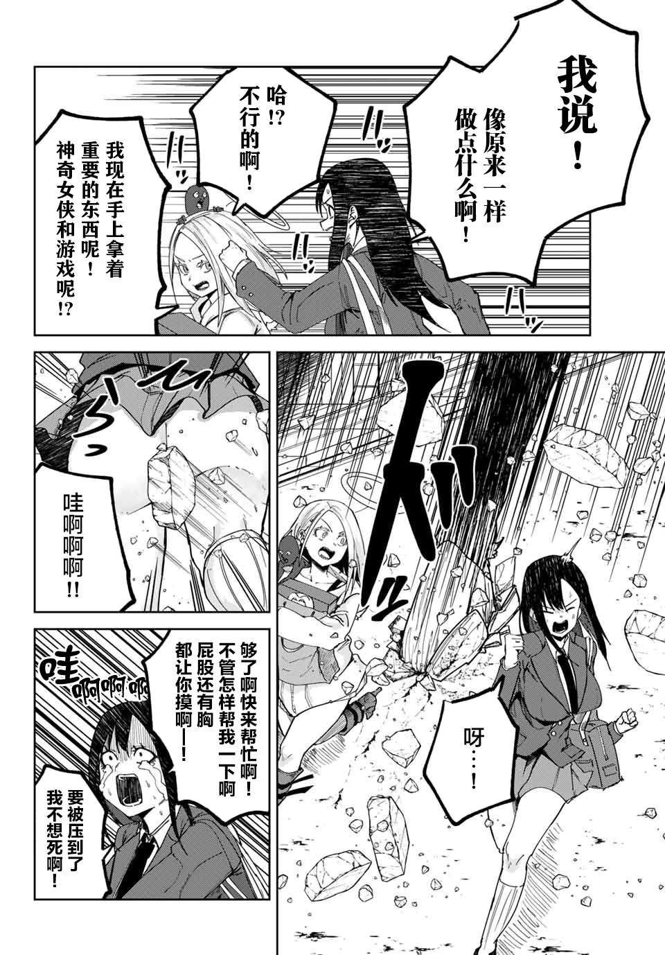 《哈批艾尔》第13话 第8页