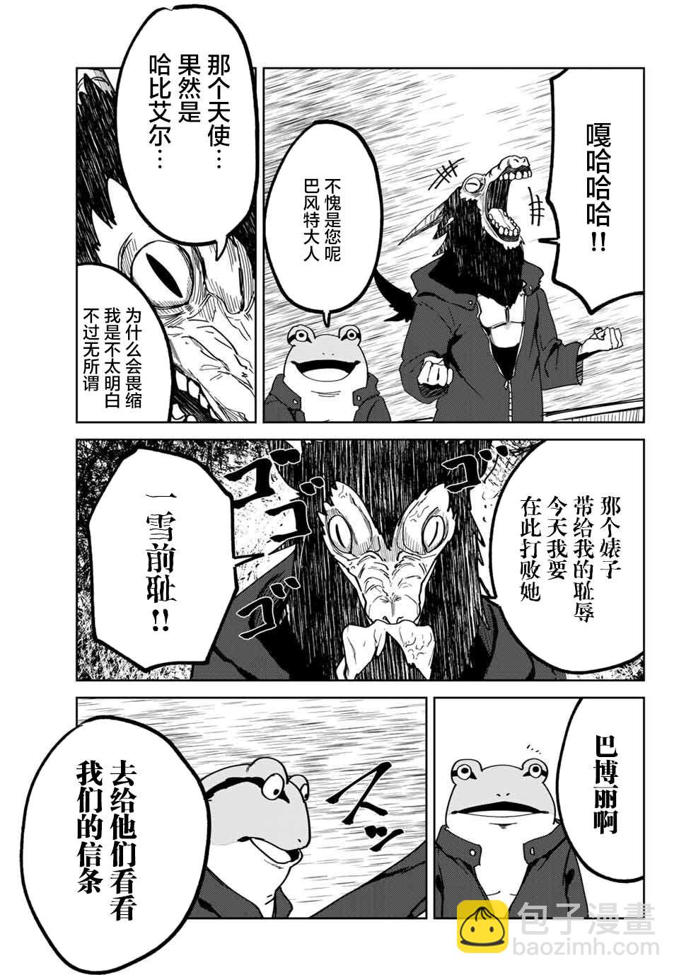 《哈批艾尔》第13话 第9页