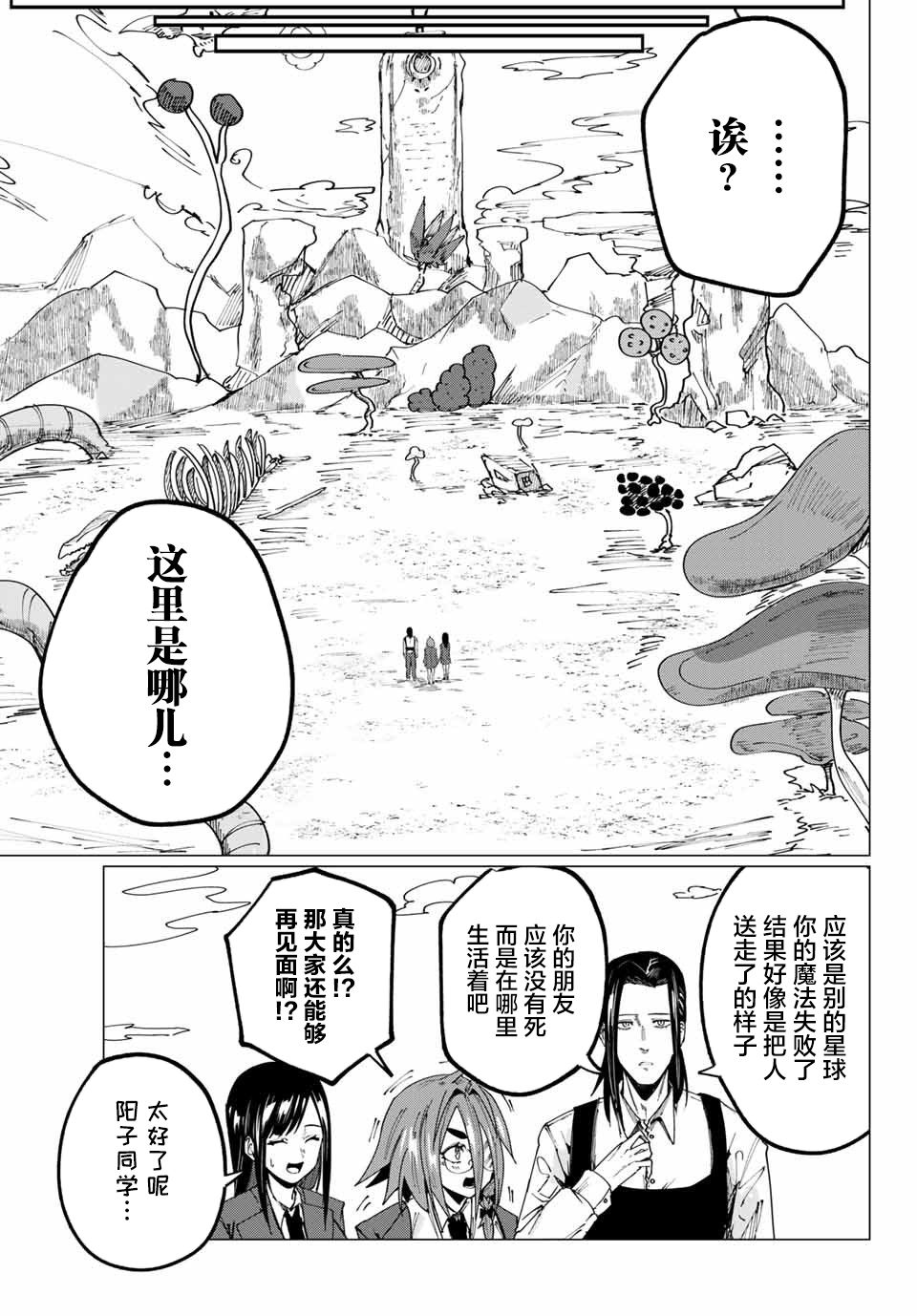 《哈批艾尔》第12话 第11页