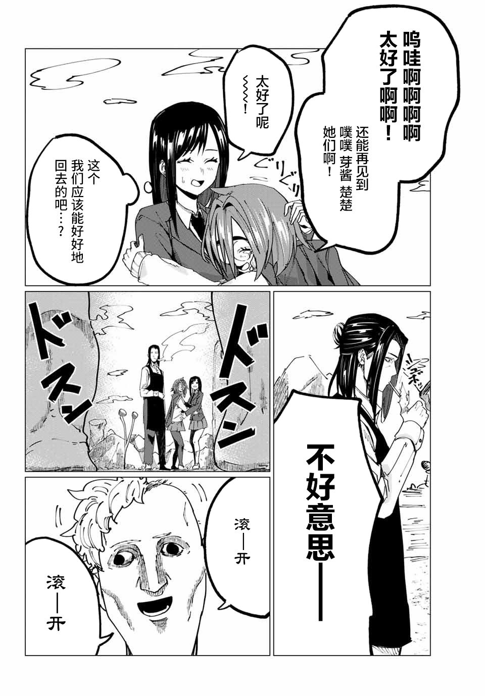 《哈批艾尔》第12话 第12页