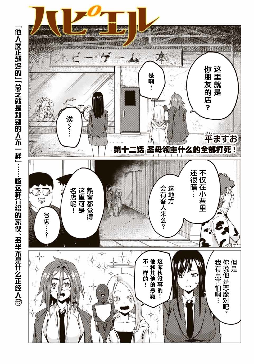 《哈批艾尔》第12话 第1页