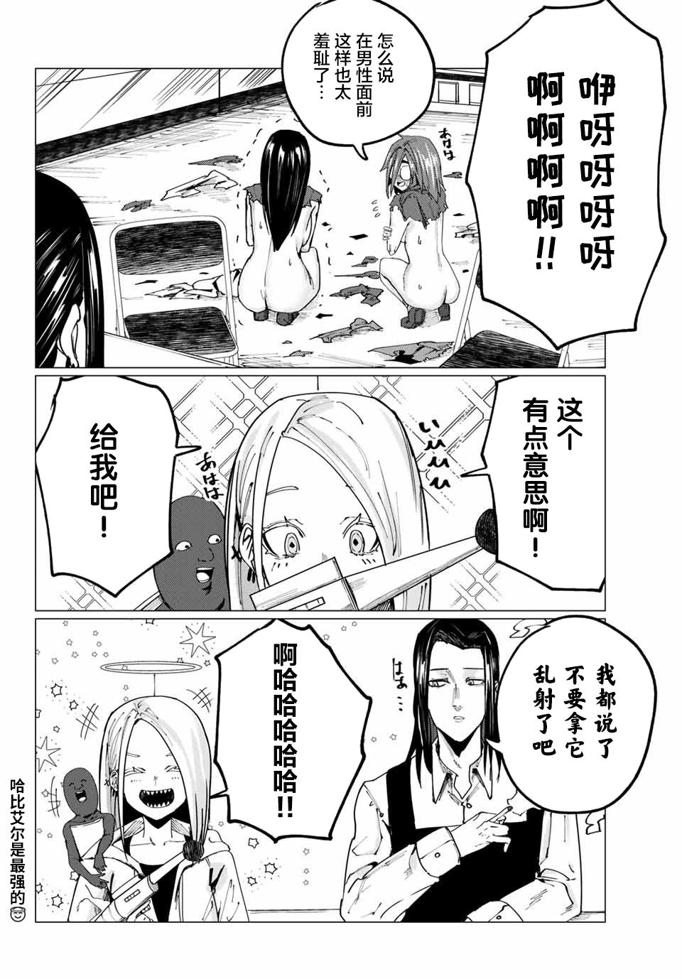 《哈批艾尔》第12话 第22页