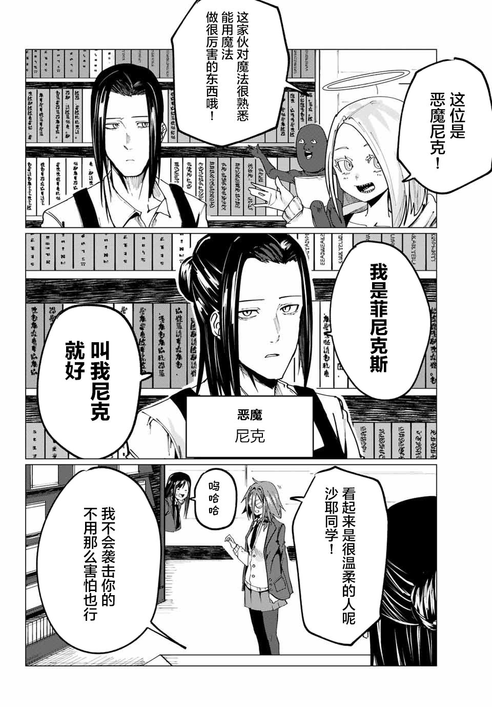 《哈批艾尔》第12话 第4页