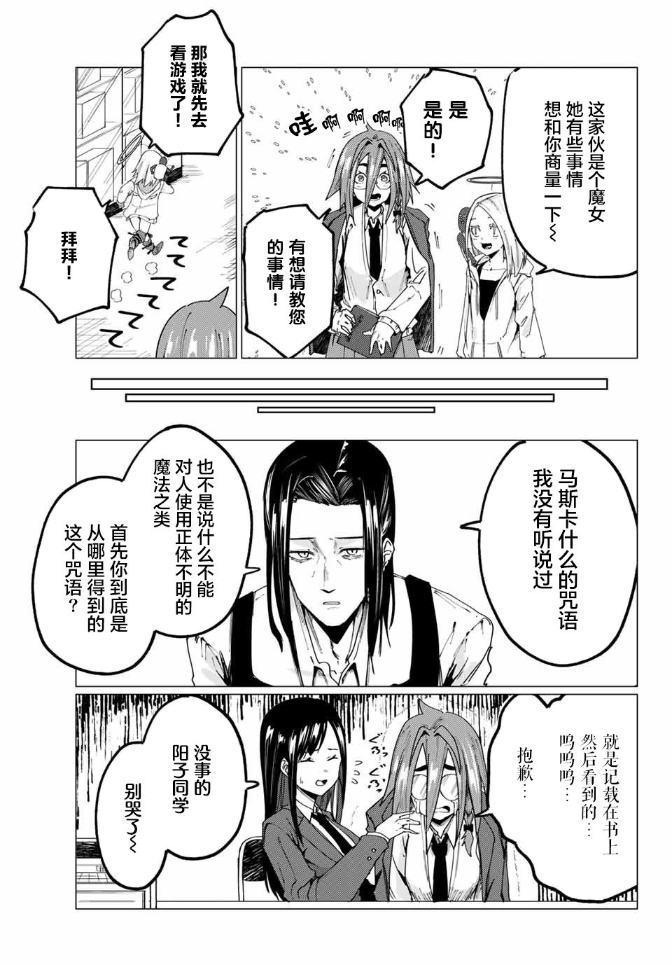 《哈批艾尔》第12话 第5页