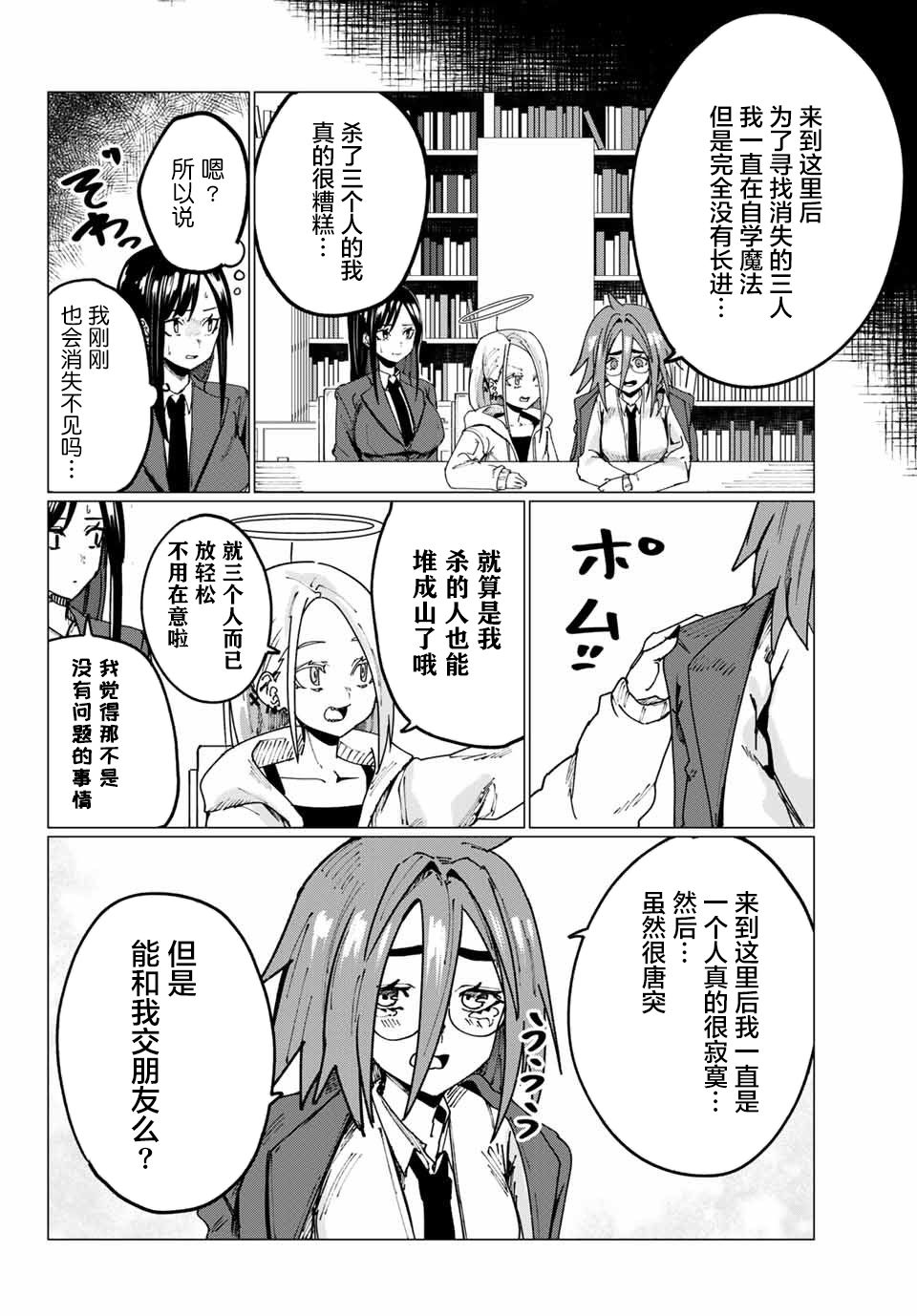 《哈批艾尔》第11话 第10页