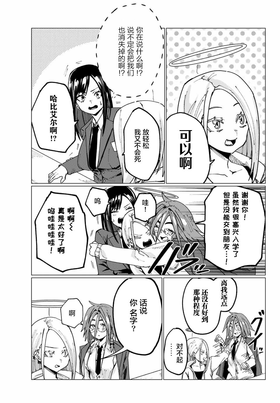 《哈批艾尔》第11话 第11页