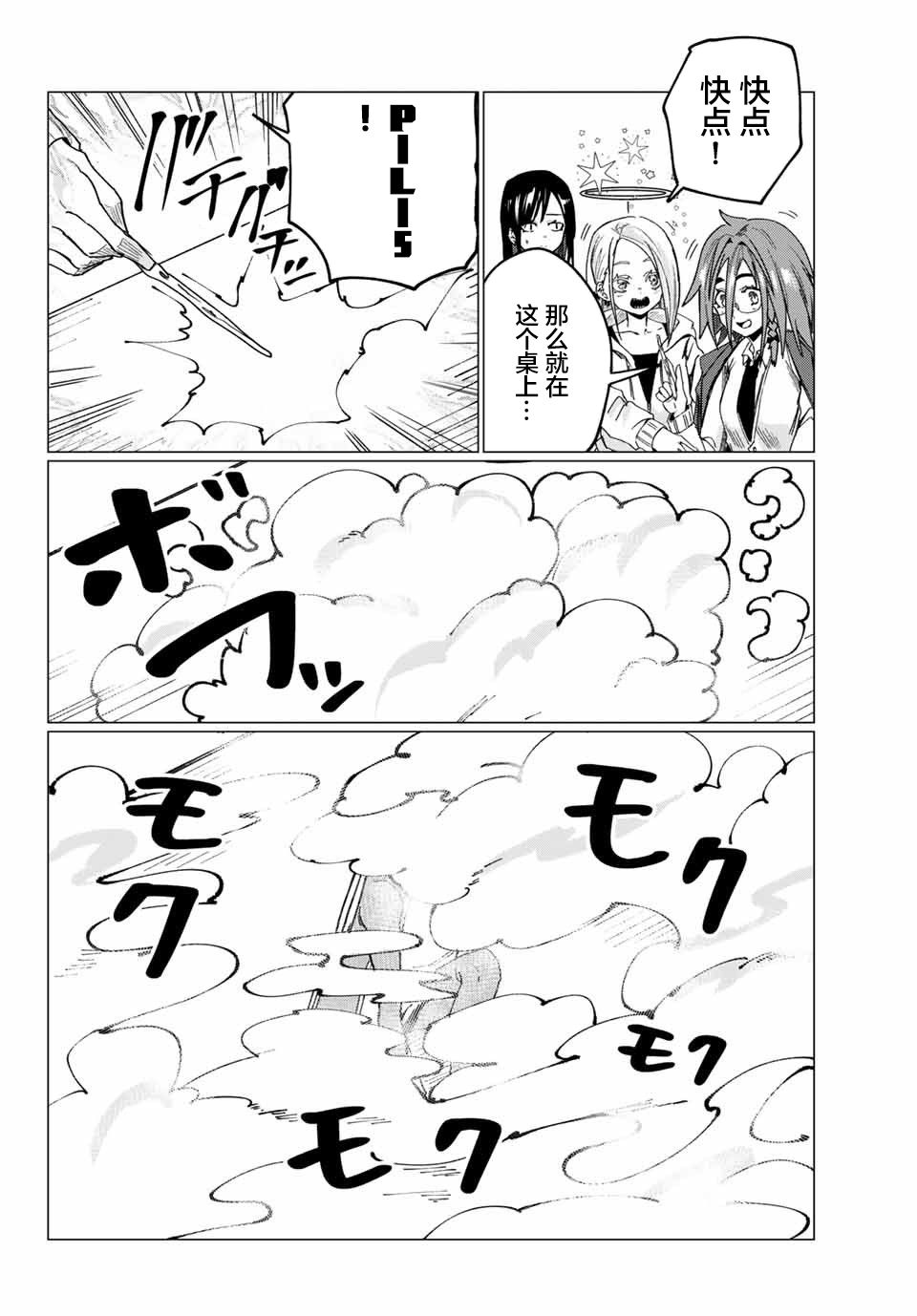 《哈批艾尔》第11话 第14页