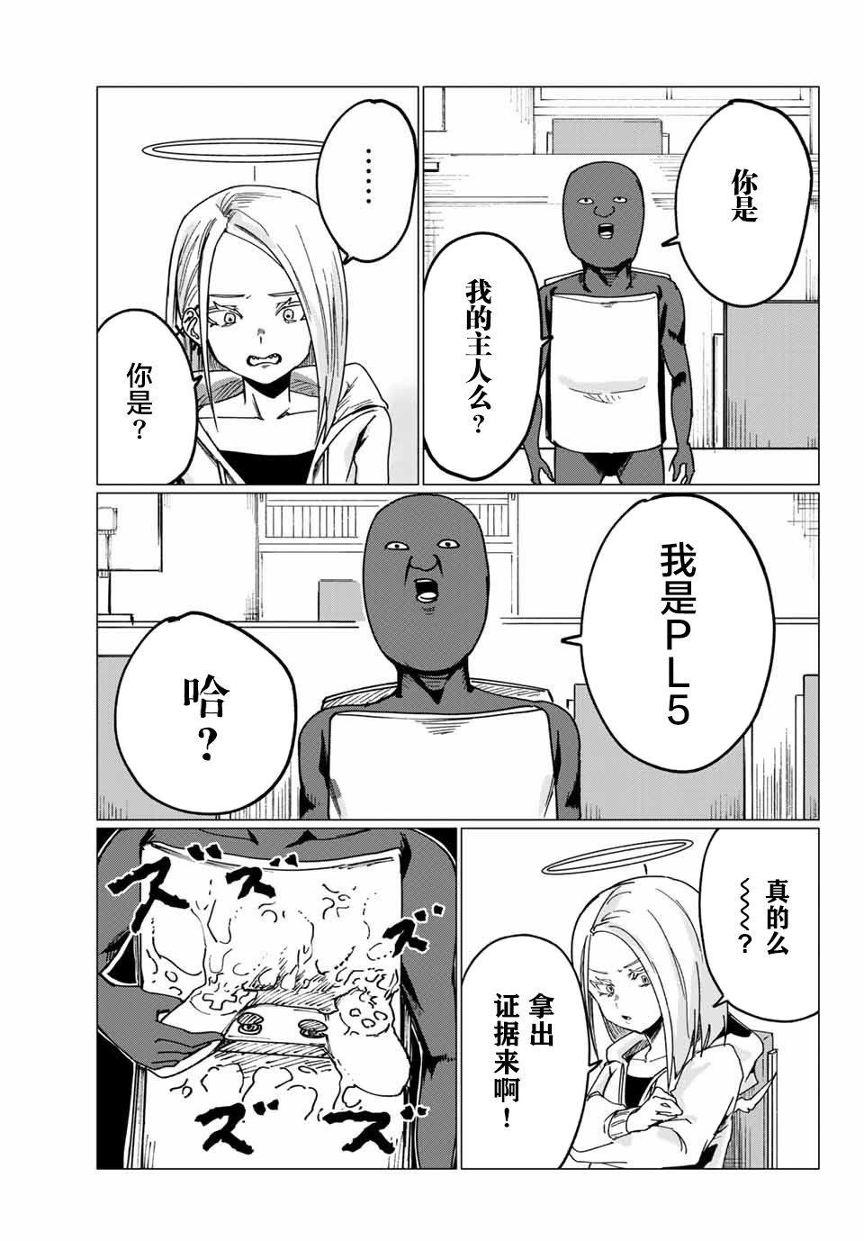《哈批艾尔》第11话 第17页