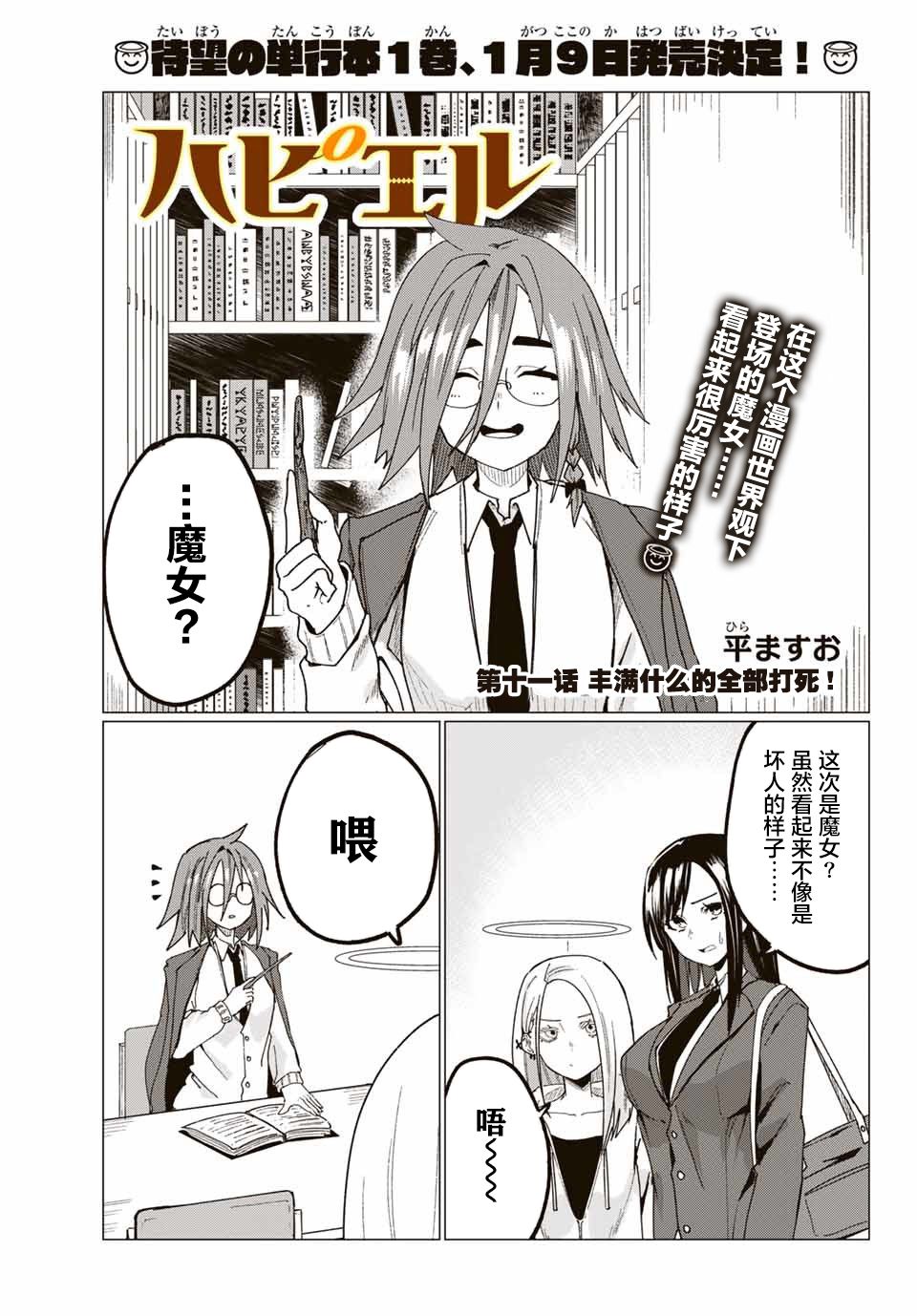 《哈批艾尔》第11话 第1页