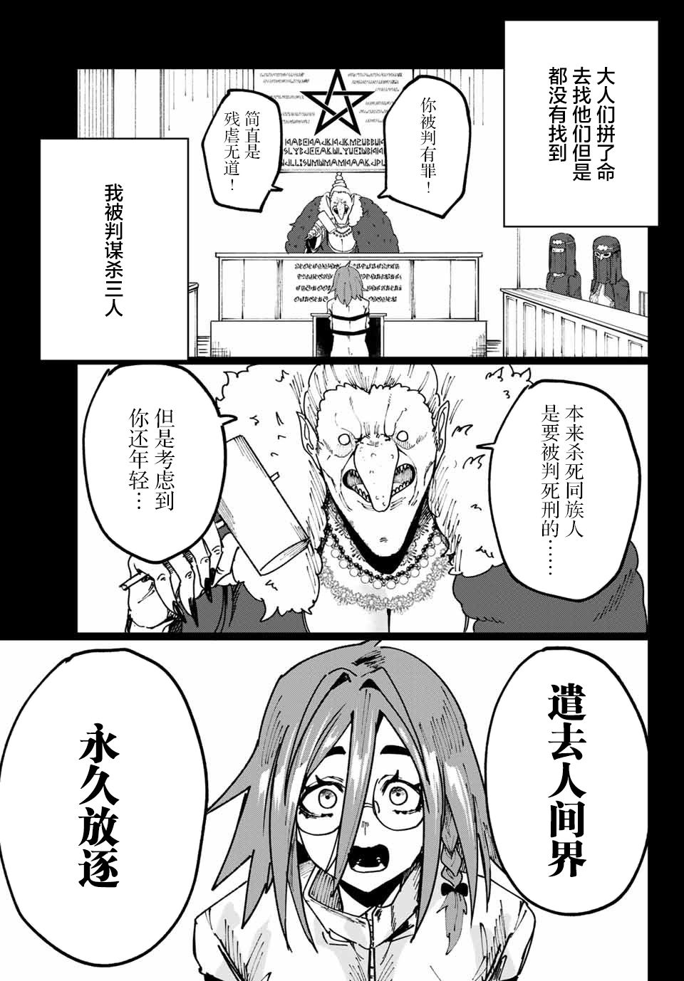 《哈批艾尔》第11话 第9页
