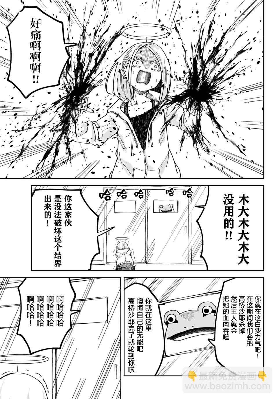 《哈批艾尔》第16话 第11页