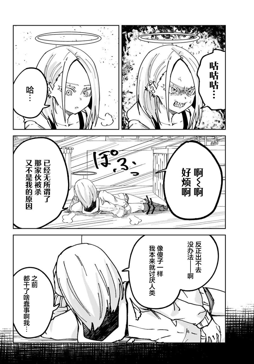 《哈批艾尔》第16话 第12页