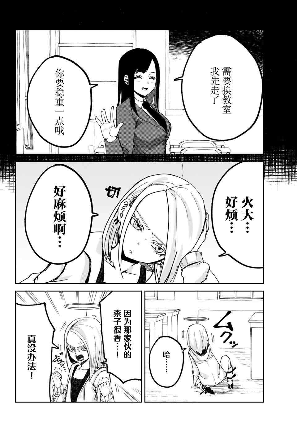 《哈批艾尔》第16话 第14页