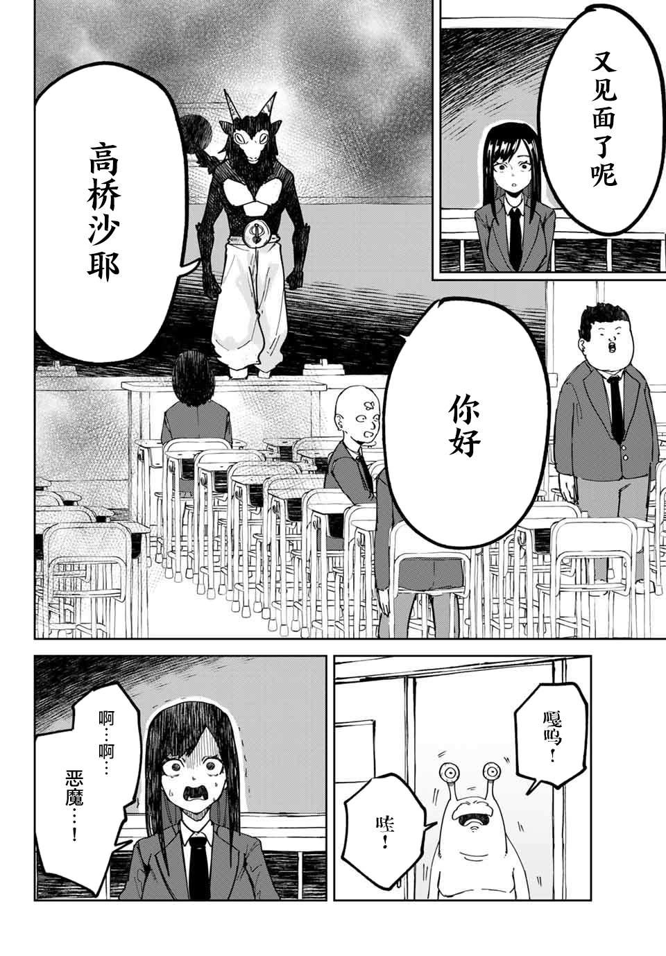 《哈批艾尔》第16话 第18页