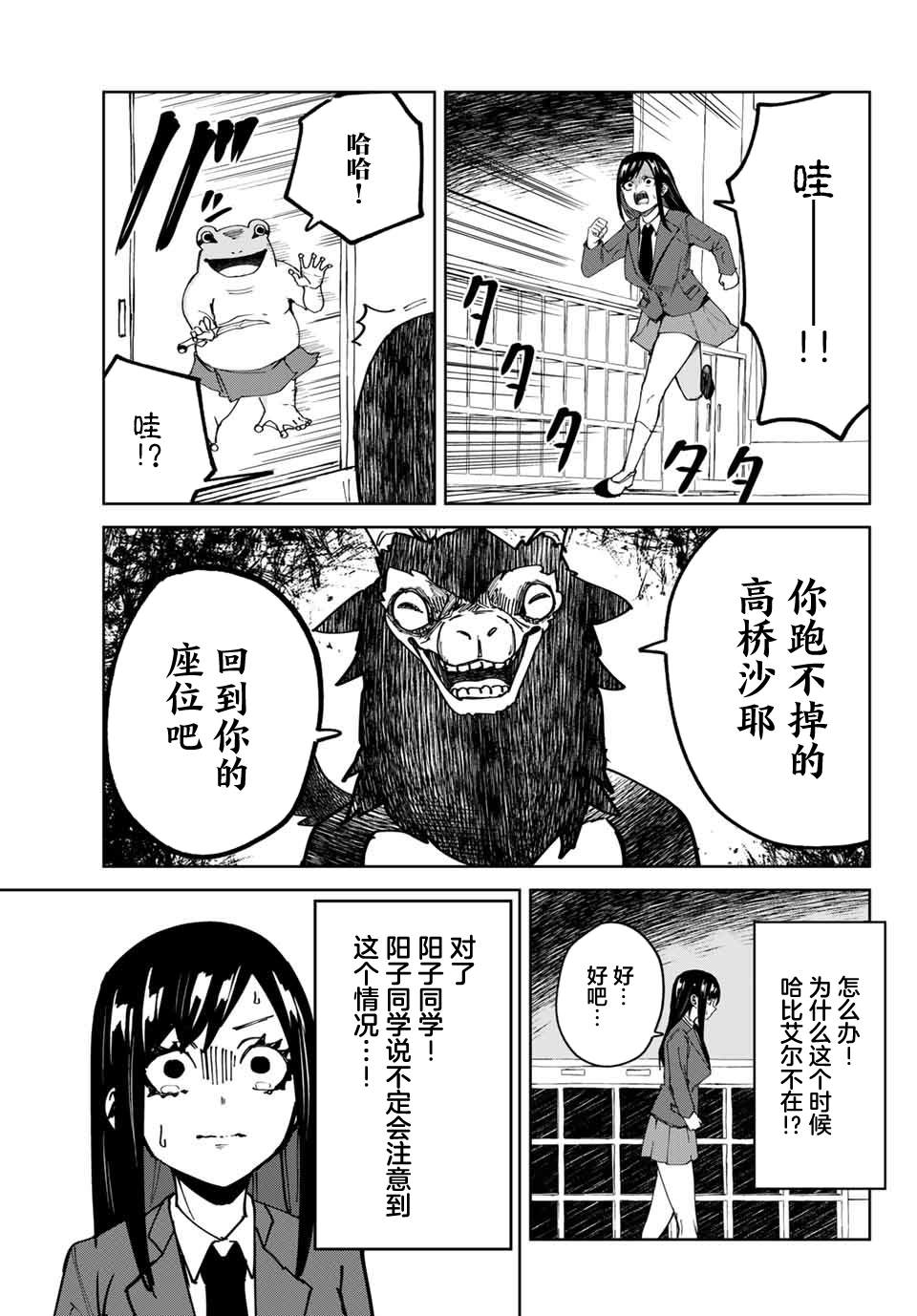 《哈批艾尔》第16话 第19页