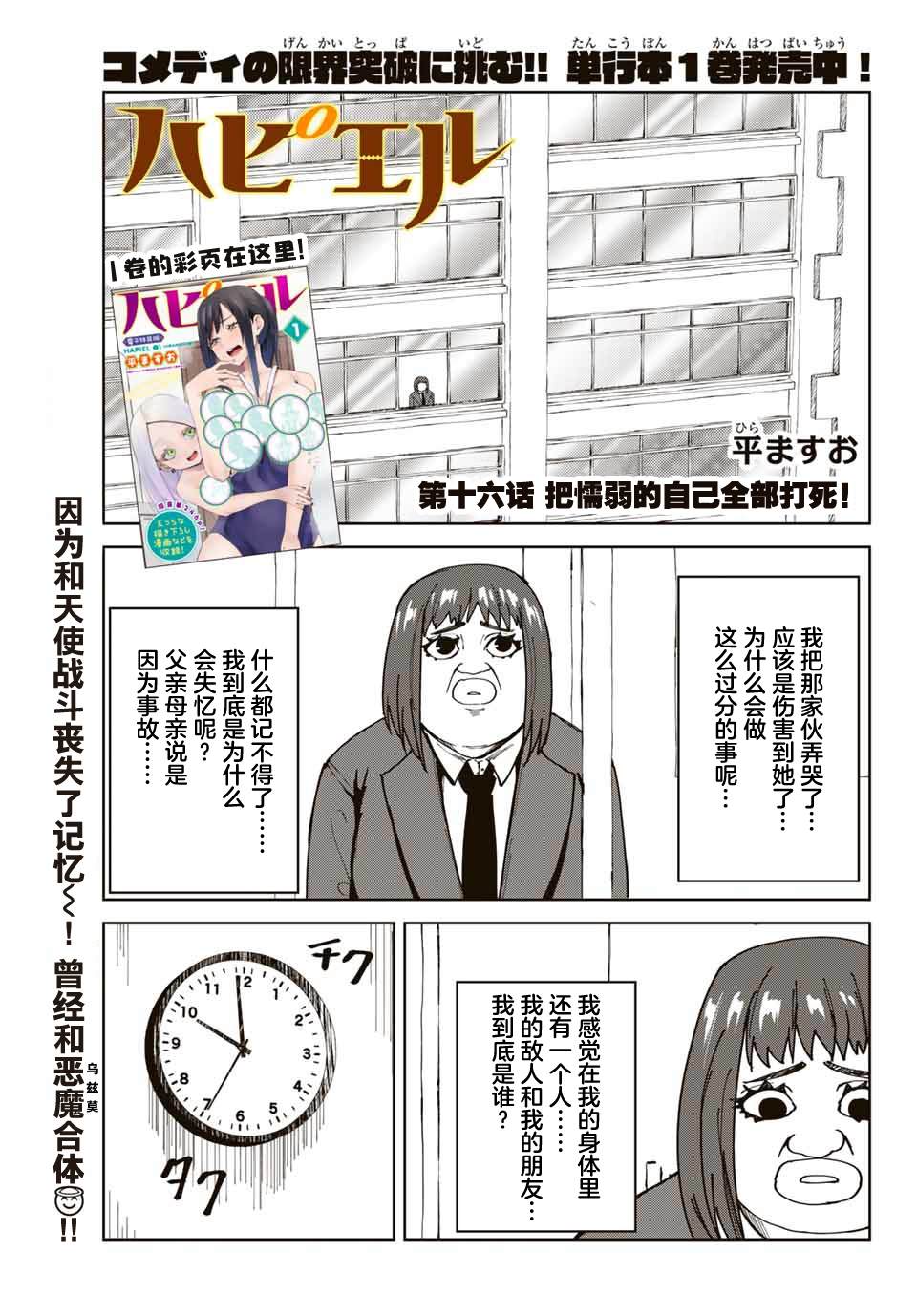 《哈批艾尔》第16话 第1页
