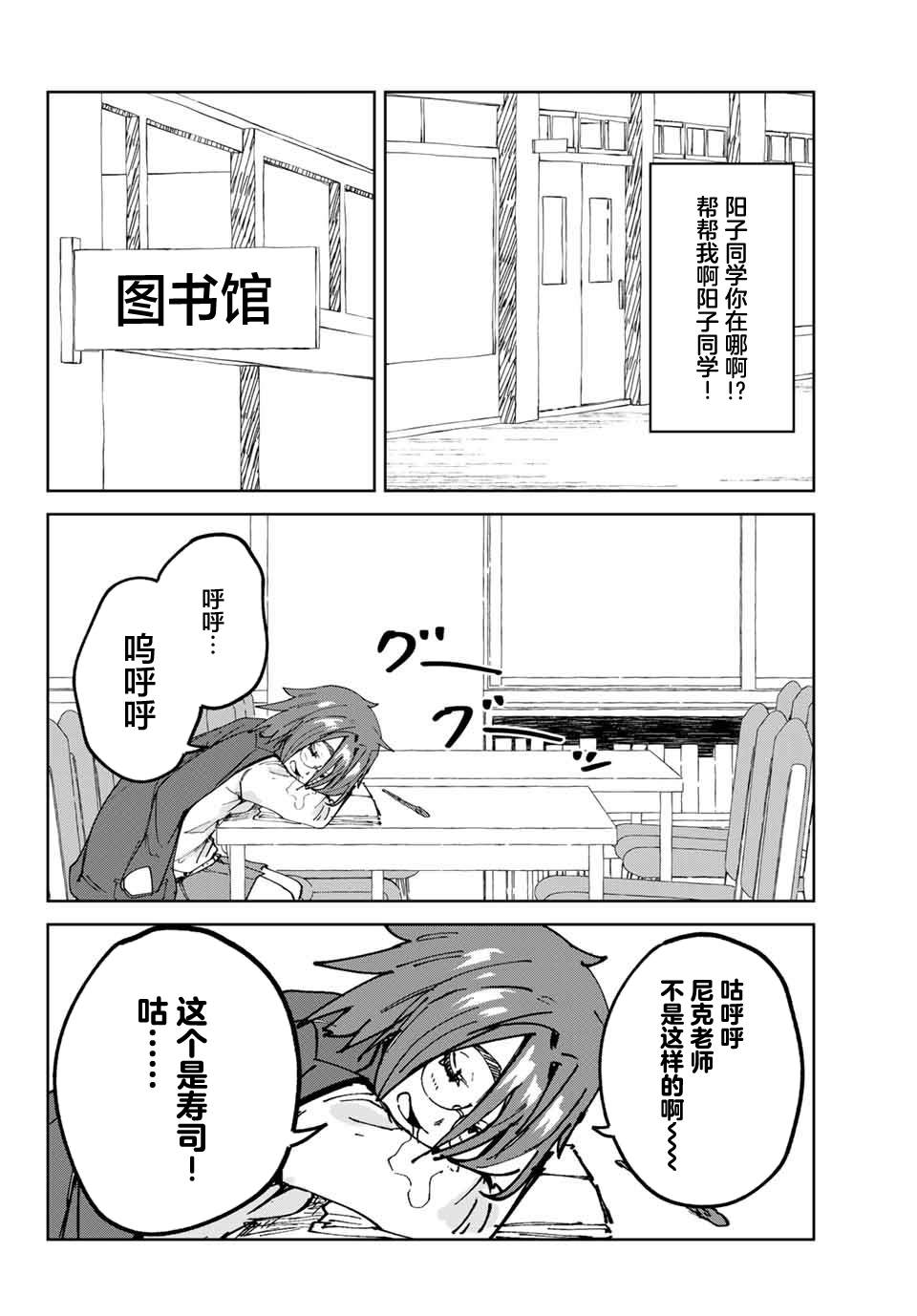 《哈批艾尔》第16话 第20页