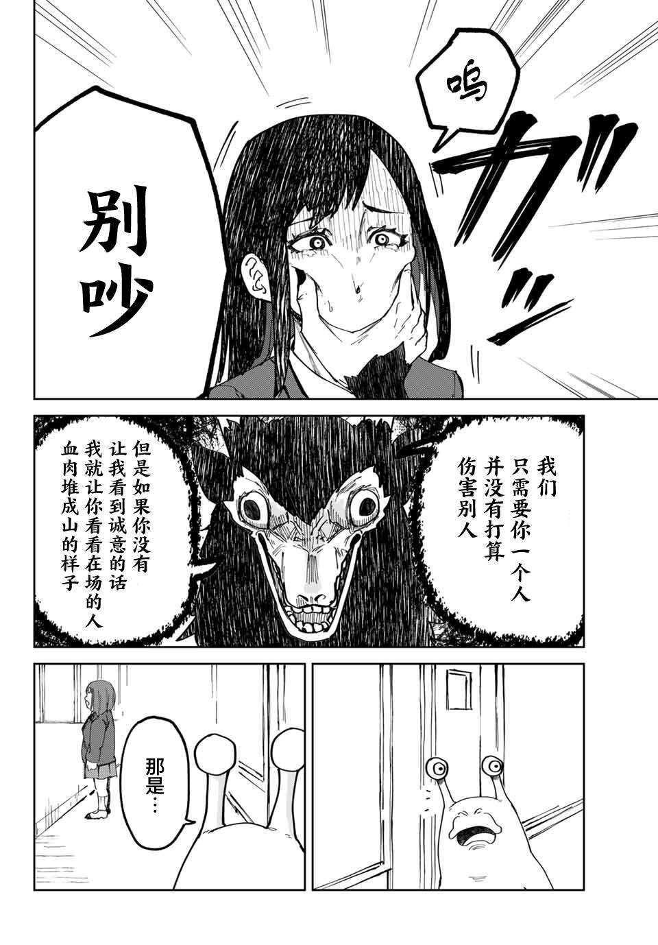 《哈批艾尔》第16话 第22页
