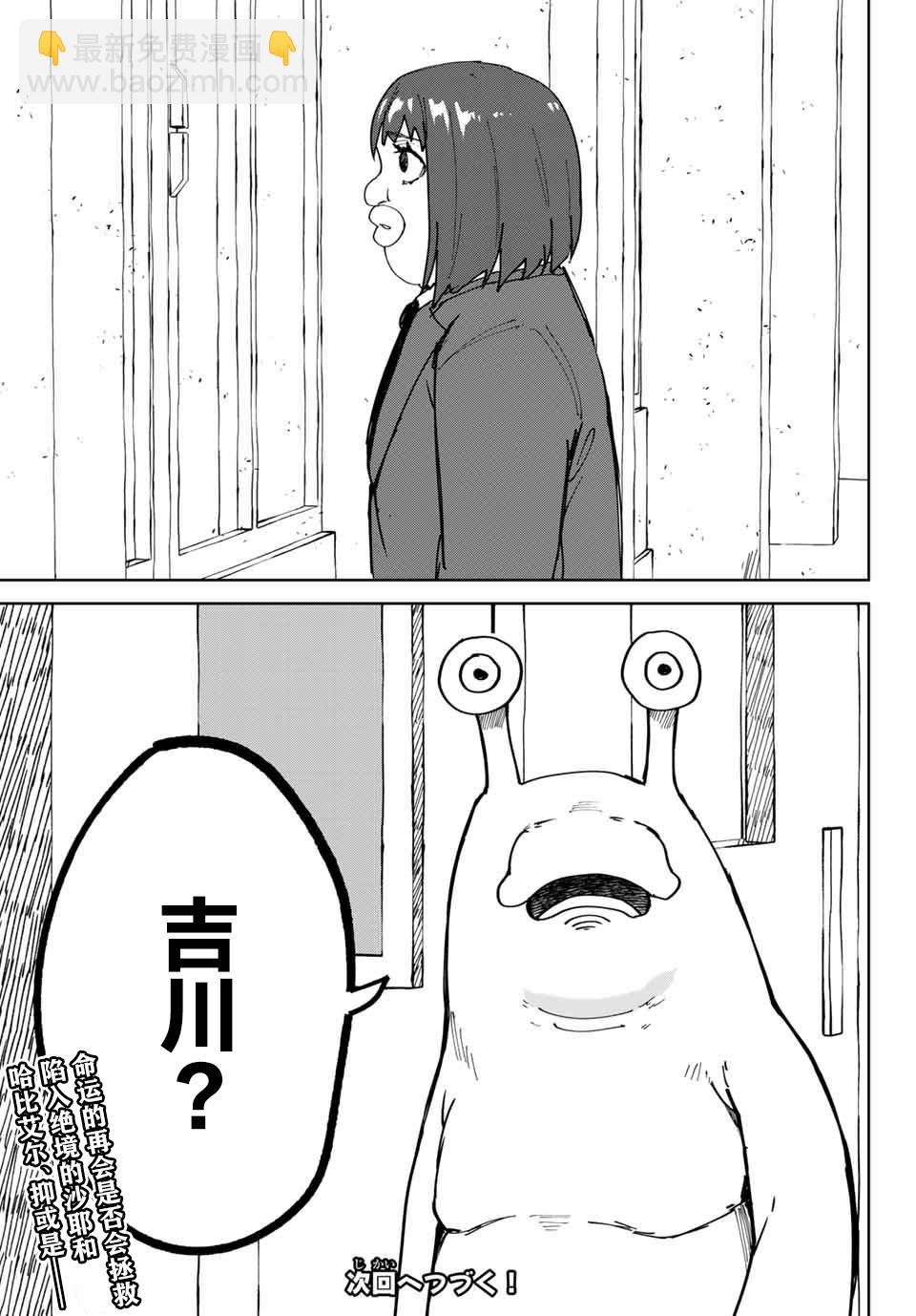 《哈批艾尔》第16话 第23页