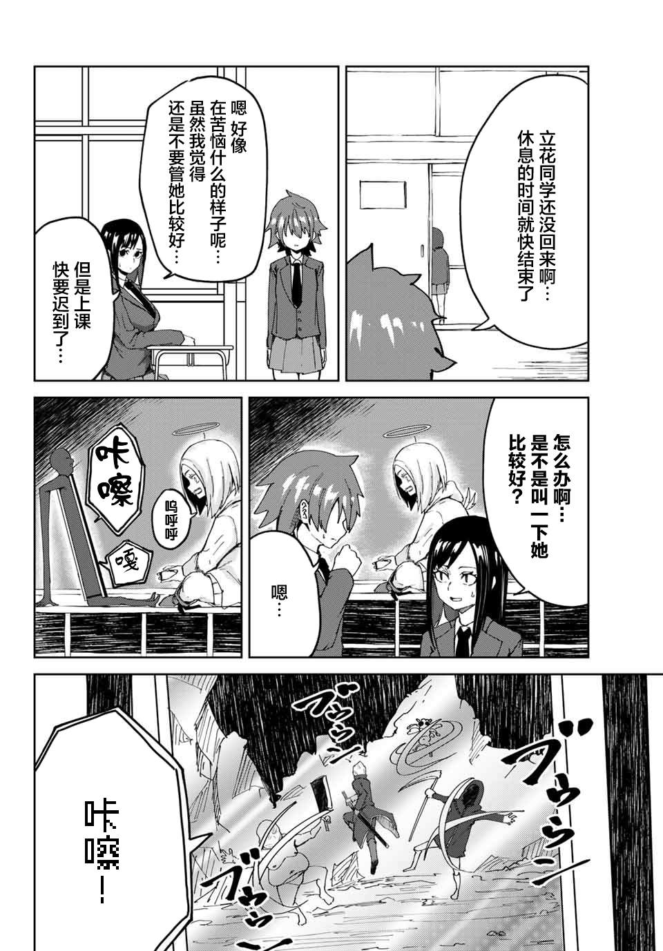 《哈批艾尔》第16话 第2页