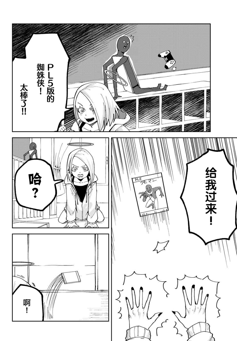 《哈批艾尔》第16话 第4页