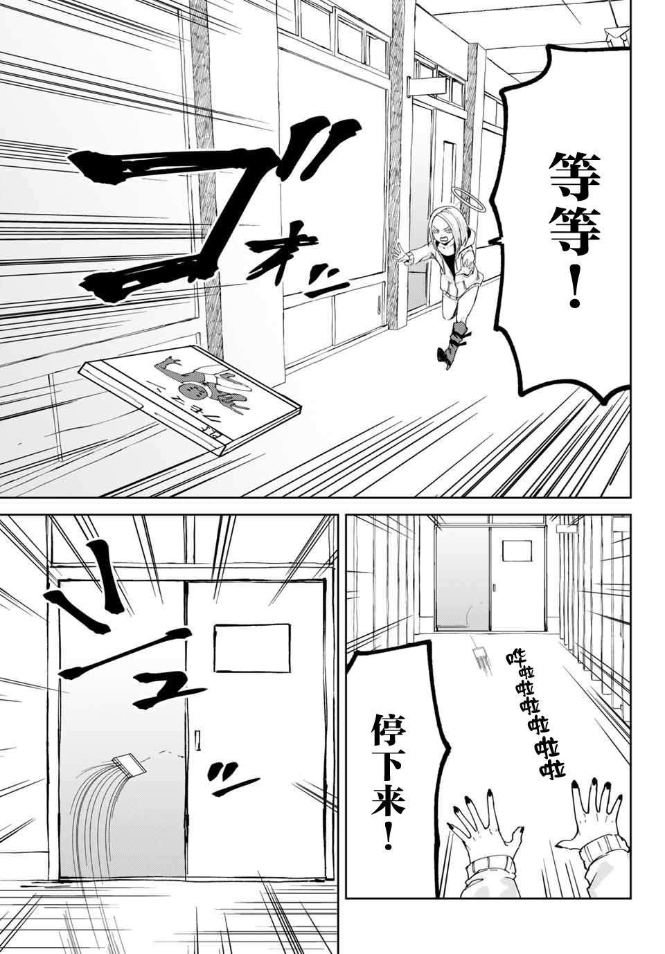 《哈批艾尔》第16话 第5页