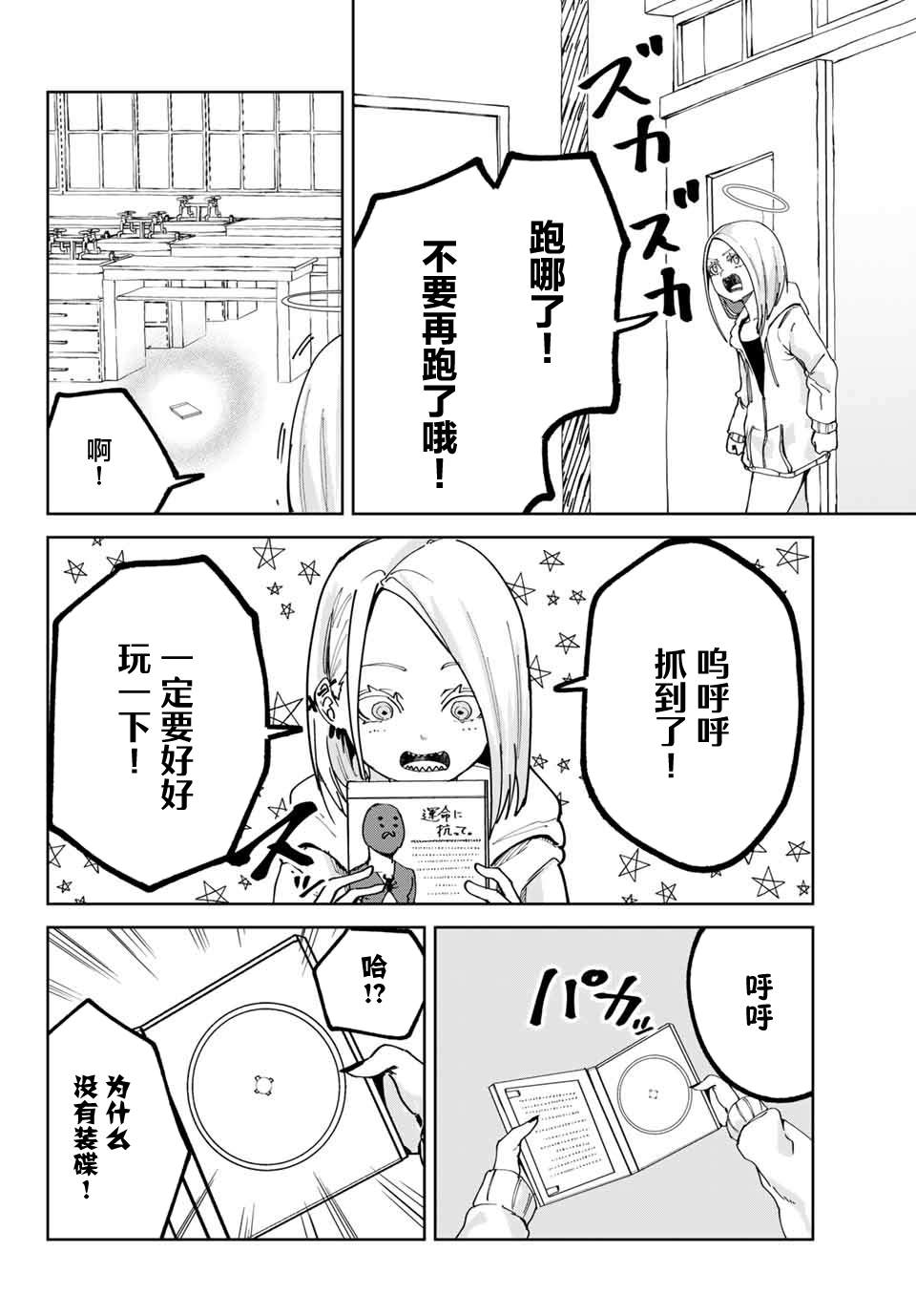 《哈批艾尔》第16话 第6页