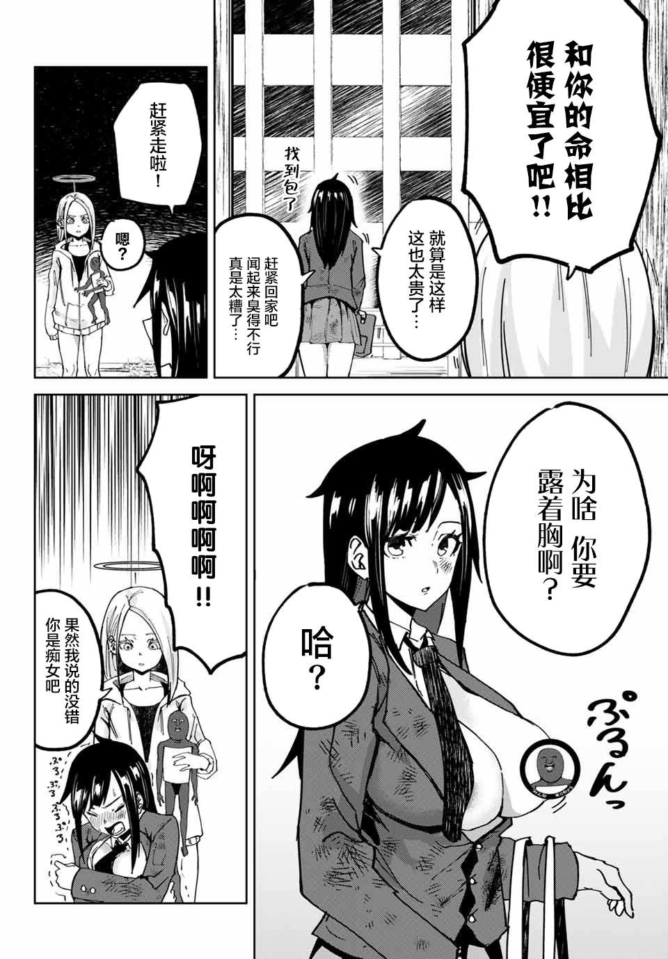 《哈批艾尔》第14话 第10页
