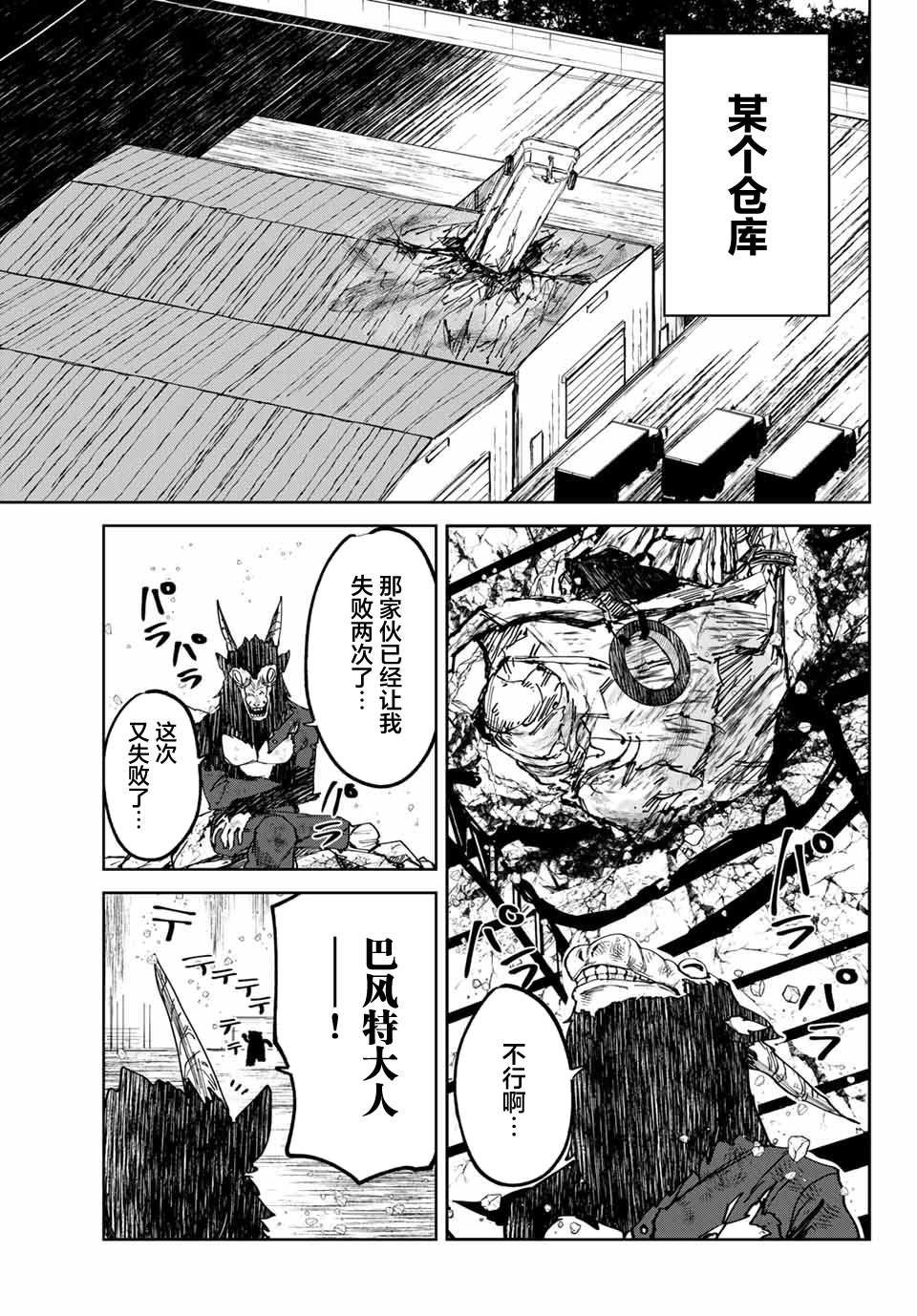 《哈批艾尔》第14话 第11页