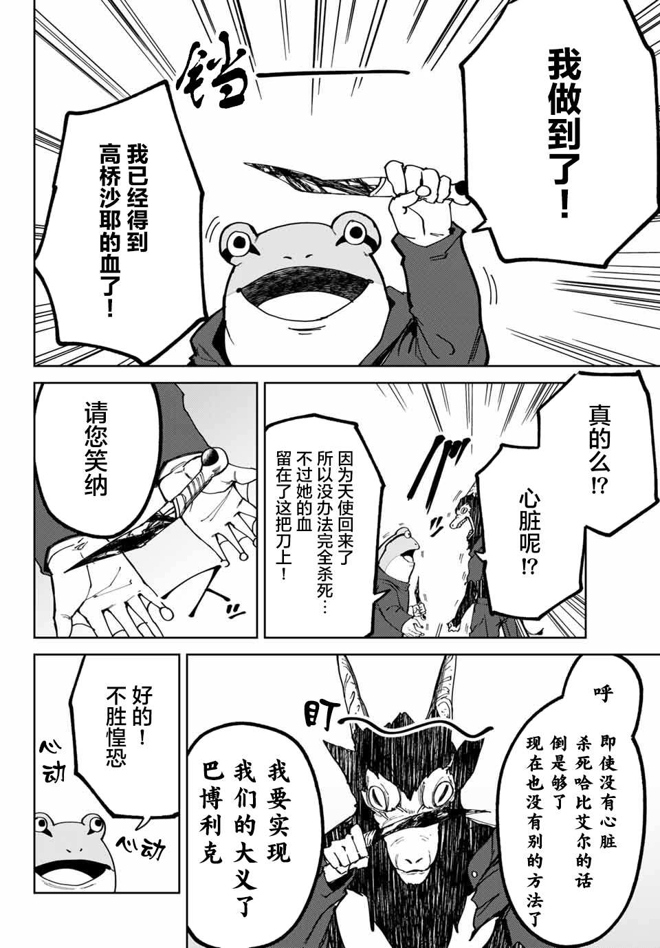 《哈批艾尔》第14话 第12页