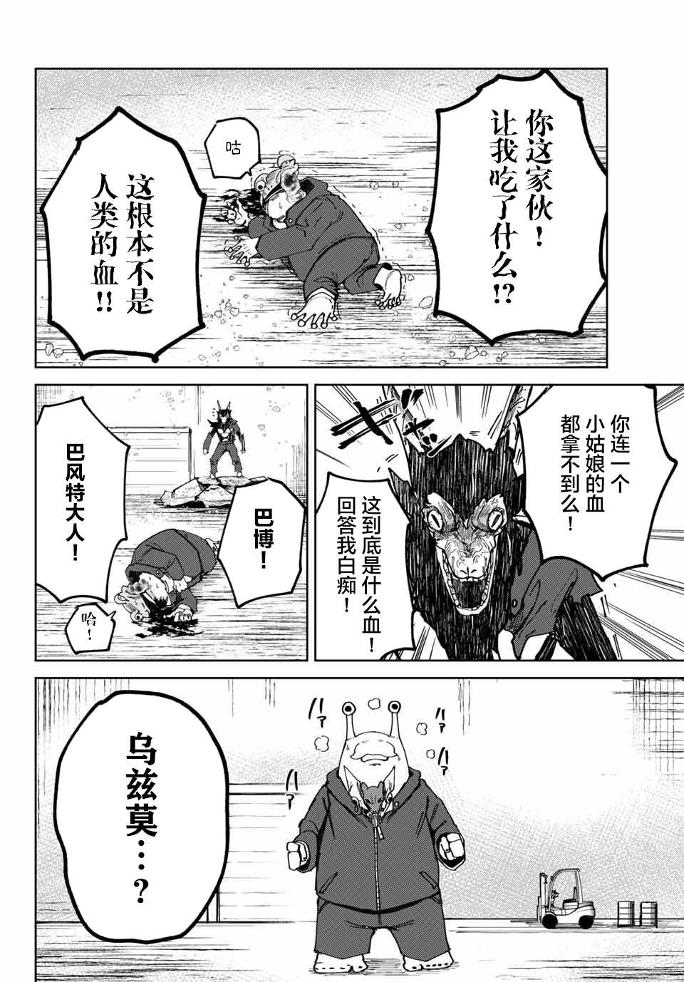 《哈批艾尔》第14话 第14页
