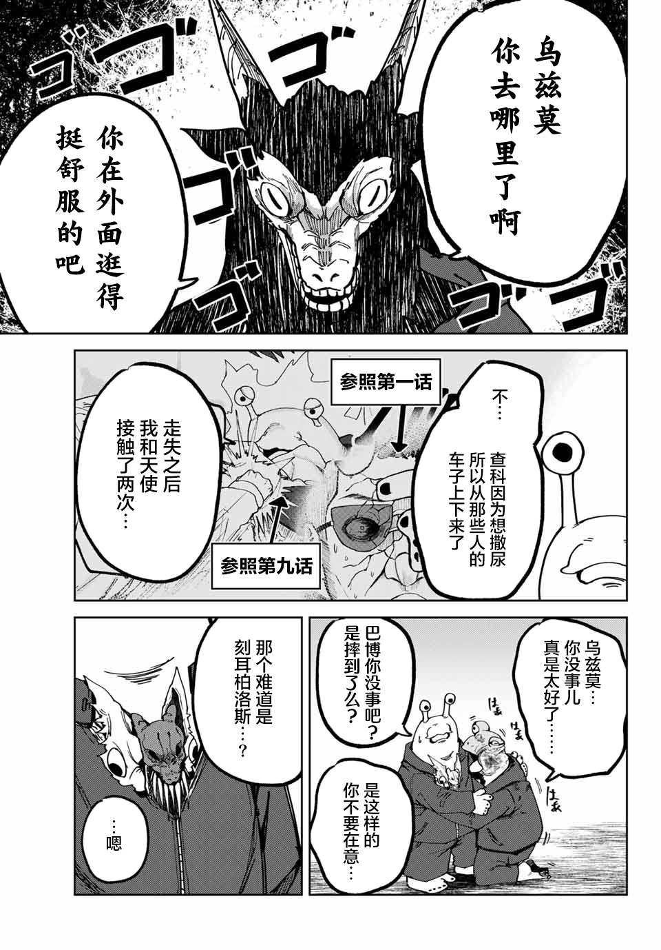 《哈批艾尔》第14话 第15页